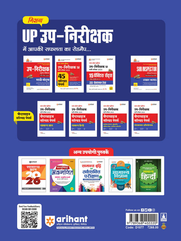 UP Police Sub-Inspector (SI) Exam 2025 | Chapterwise Solved Paper Sankhyatmak Abhiyogita (Quantitative Aptitude) | Revision Note | 100% Solutions