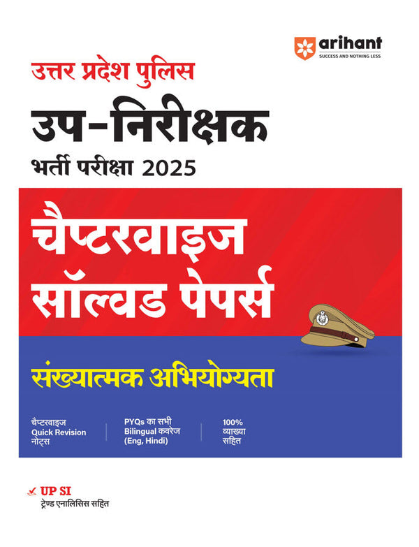 UP Police Sub-Inspector (SI) Exam 2025 | Chapterwise Solved Paper — Sankhyatmak Abhiyogita (Quantitative Aptitude) | Revision Note | 100% Solutions