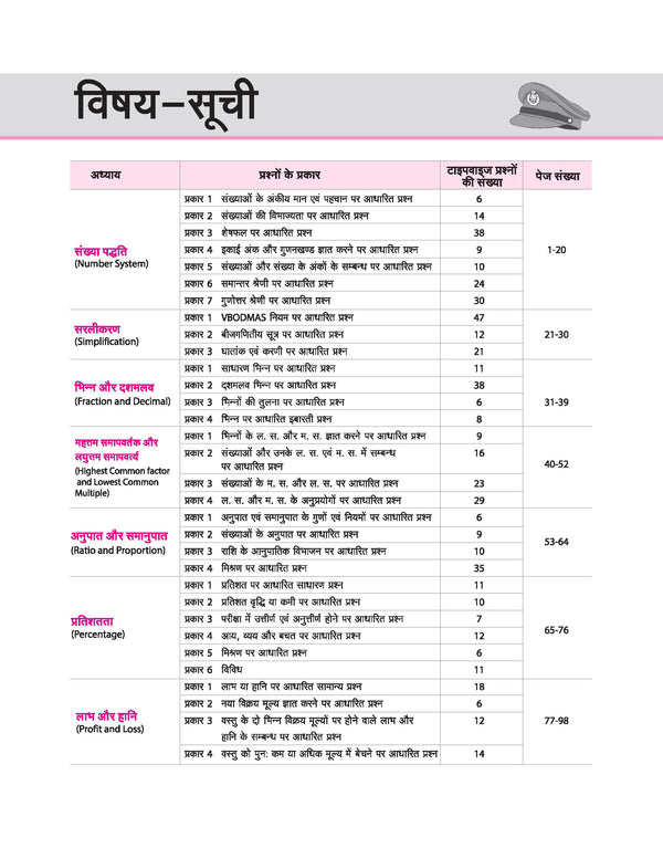 UP Police Sub-Inspector (SI) Exam 2025 | Chapterwise Solved Paper Sankhyatmak Abhiyogita (Quantitative Aptitude) | Revision Note | 100% Solutions