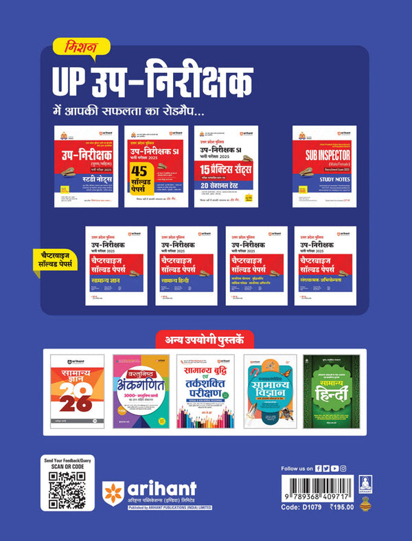 UP Police Sub-Inspector (SI) Recruitment Exam 2025 | Chapterwise Solved Paper Samanya Hindi (General Hindi)