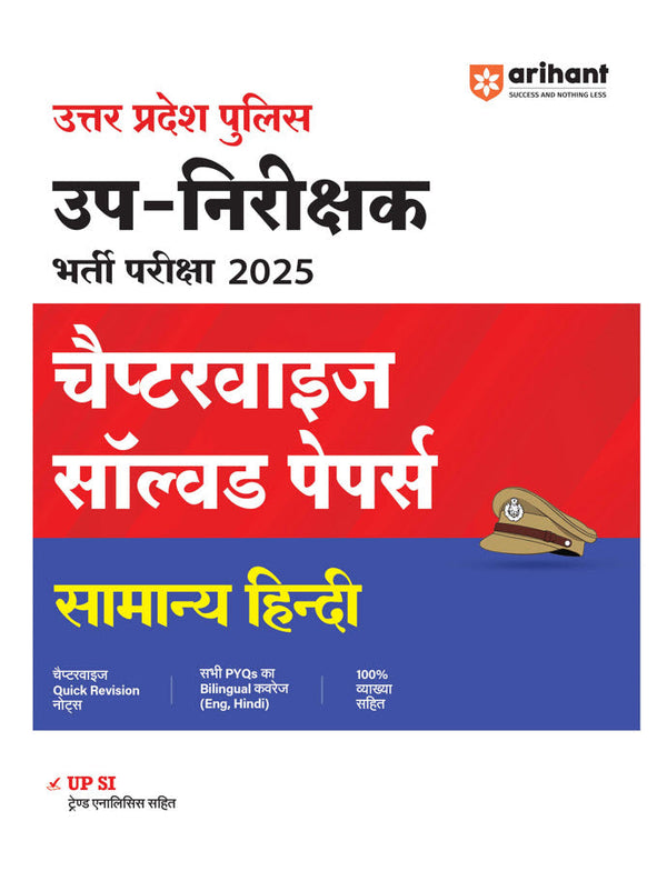 UP Police Sub-Inspector (SI) Recruitment Exam 2025 | Chapterwise Solved Paper — Samanya Hindi (General Hindi)