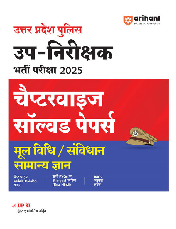 UP Police Sub-Inspector (SI) Exam 2025 | Chapterwise Solved Paper — Mul Vidhi / Sanvidhan / Samanya Gyaan | Revision Note | 100% Solutions