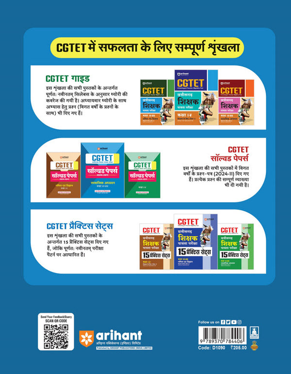 CGTET Samajik Adhyyan (Social Studies) Class VI-VIII Solved Papers 2024-2011 | With Child Development & Pedagogy  Study Notes | Hindi Medium