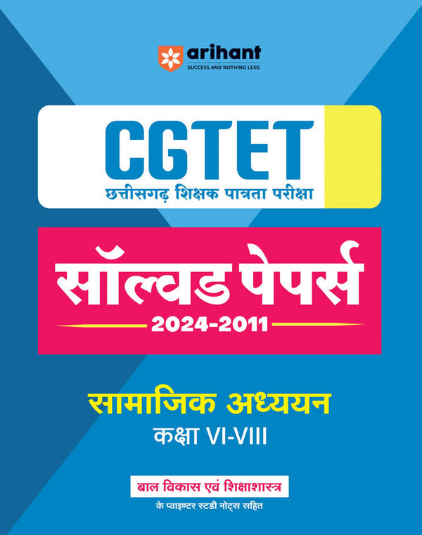 CGTET Samajik Adhyyan (Social Studies) Class VI-VIII Solved Papers 2024-2011 | With Child Development & Pedagogy  Study Notes | Hindi Medium
