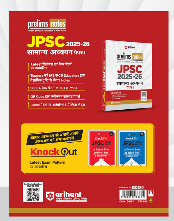 JPSC Prelims 2025-26 Notes General Studies Paper-I | Hindi Medium