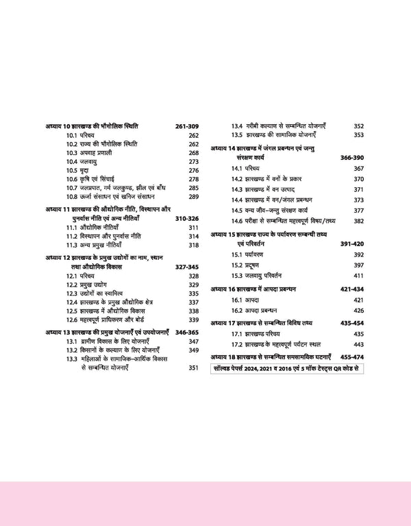 JPSC Prelims 2025-26 Notes General Studies Paper-II Jharkhand Special | Hindi Medium