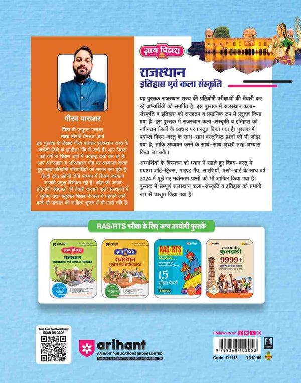 Gyan Pitara Rajasthan Itihas (History) evam Kala-Sanskriti (Art & Culture) | For RPSC, REET, RSMSSB, CET, Patwar & Other Rajasthan Exams | With Images, Flowcharts & Mind Maps | By Gaurav Parashar