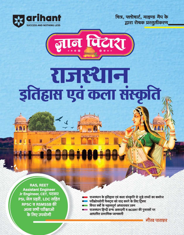 Gyan Pitara Rajasthan History & Art Culture | Hindi Medium
