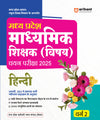 Madhya Pradesh Secondary Teacher Hindi (Subject) Selection Exam 2025