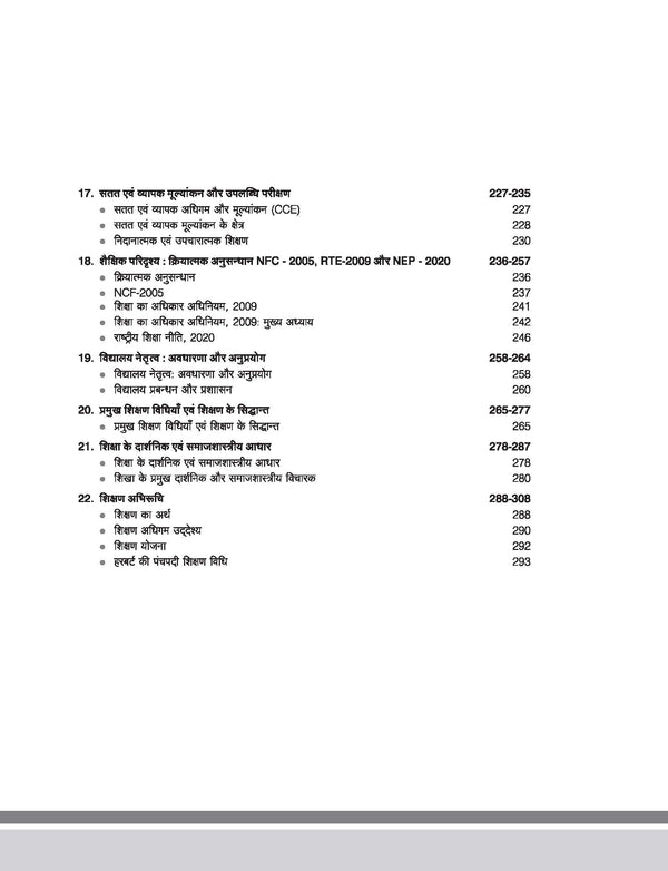 Shiksha Manovigyan (Educational Psychology), Bal Vikas evam Shiksha Shastra (Child Development and Pedagogy) | Hindi Medium