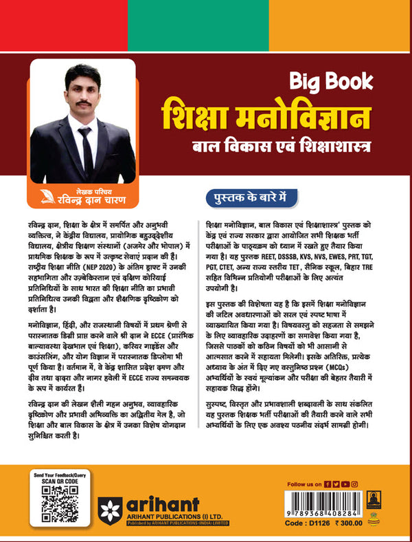 Shiksha Manovigyan (Educational Psychology), Bal Vikas evam Shiksha Shastra (Child Development and Pedagogy) | Hindi Medium