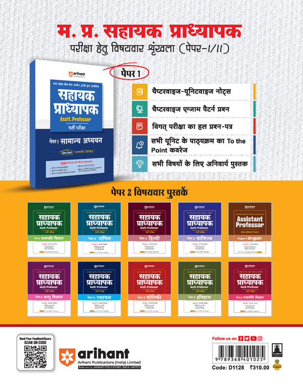 MPPSC Assistant Professor Paper I General Studies Entrance Exam 2025 | Hindi Medium