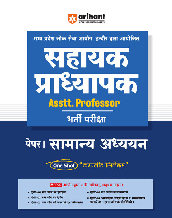 MPPSC Assistant Professor Paper I General Studies Entrance Exam 2025 | Hindi Medium