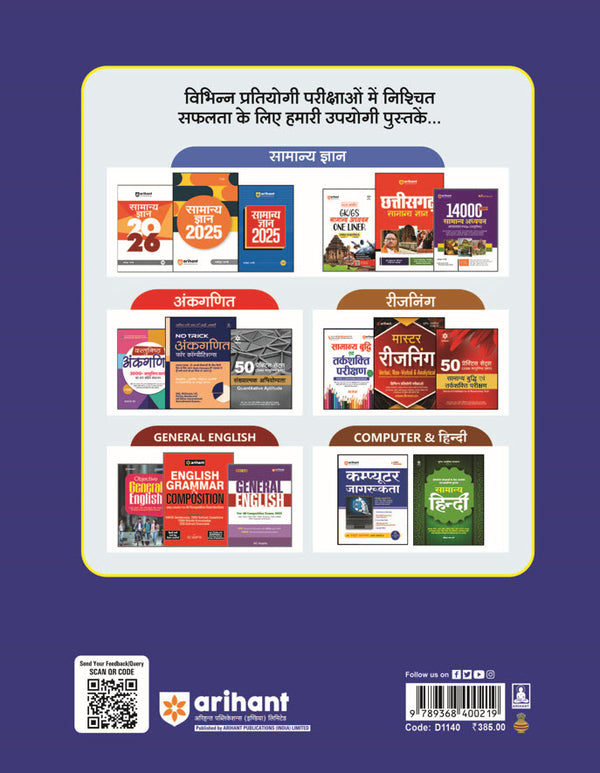 Chhattisgarh Excise Constable Exam 2025 | Study Guide | Hindi Medium