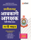 Chhattisgarh Excise Constable Exam 2025 | Study Guide | Hindi Medium