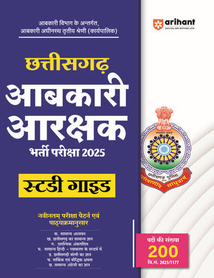 Chhattisgarh Excise Constable Exam 2025 | Study Guide | Hindi Medium