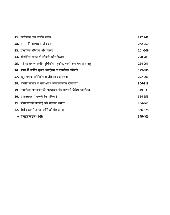 Jharkhand Prashikshit Madhyamik Aacharya (JTMACCE) Exam 2025 | Paper-II Sociology | Chapterwise Study Notes, 2000+ MCQs, 5 Practice Sets