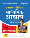 Jharkhand Prashikshit Madhyamik Aacharya (JTMACCE) Exam 2025 | Paper-II Sociology | Chapterwise Study Notes, 2000+ MCQs, 5 Practice Sets