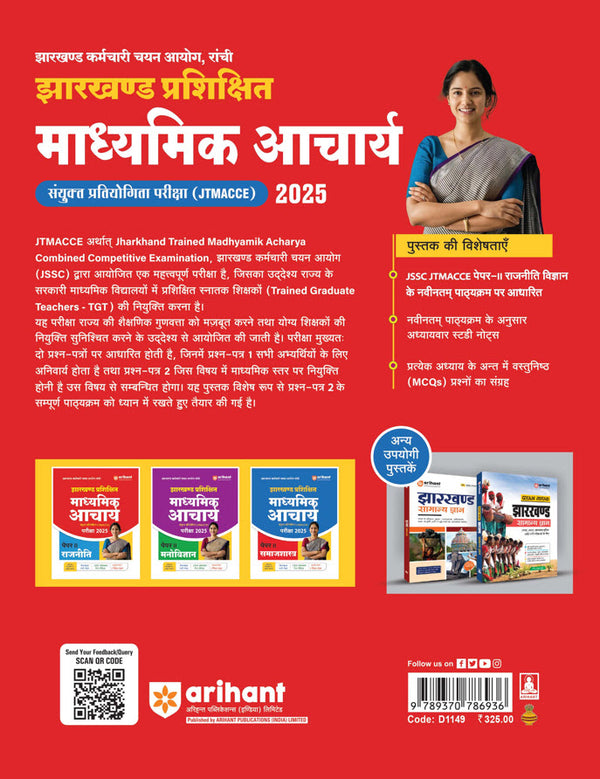 Jharkhand Prashikshit Madhyamik Aacharya (JTMACCE) Exam 2025 | Paper-II Political Science | Chapterwise Study Notes, 2000+ MCQs, 5 Practice Sets