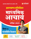 Jharkhand Prashikshit Madhyamik Aacharya (JTMACCE) Exam 2025 | Paper-II Political Science | Chapterwise Study Notes, 2000+ MCQs, 5 Practice Sets