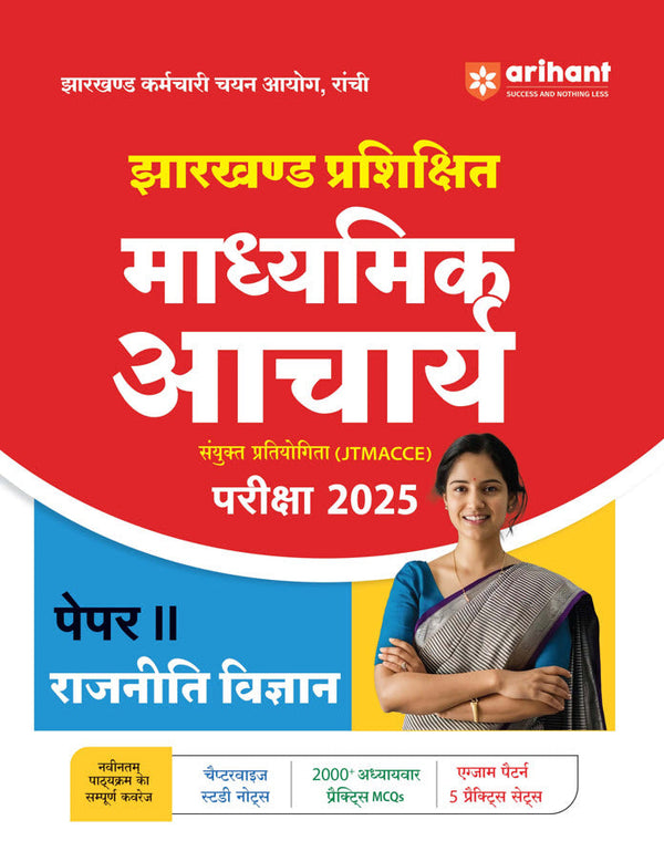 Jharkhand Prashikshit Madhyamik Aacharya (JTMACCE) Exam 2025 | Paper-II Political Science | Chapterwise Study Notes, 2000+ MCQs, 5 Practice Sets