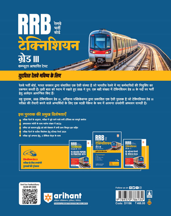 RRB Technician (Grade-III) Exam 2025 | Computer Based Test 2025 | Complete Study Guide | With Solved Papers & Mock Test | Hindi Medium
