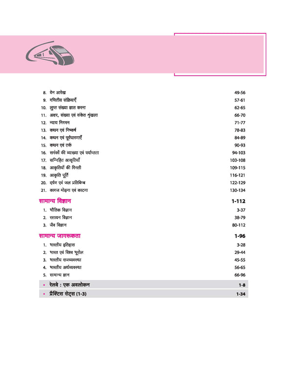 RRB Technician (Grade-III) Exam 2025 | Computer Based Test 2025 | Complete Study Guide | With Solved Papers & Mock Test | Hindi Medium