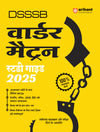 Combo of DSSSB Wardor Matron Exam 2026 | Study Guide & Practice Sets + 5 Solved Papers | With Free General Knowledge 2026 | Hindi Medium