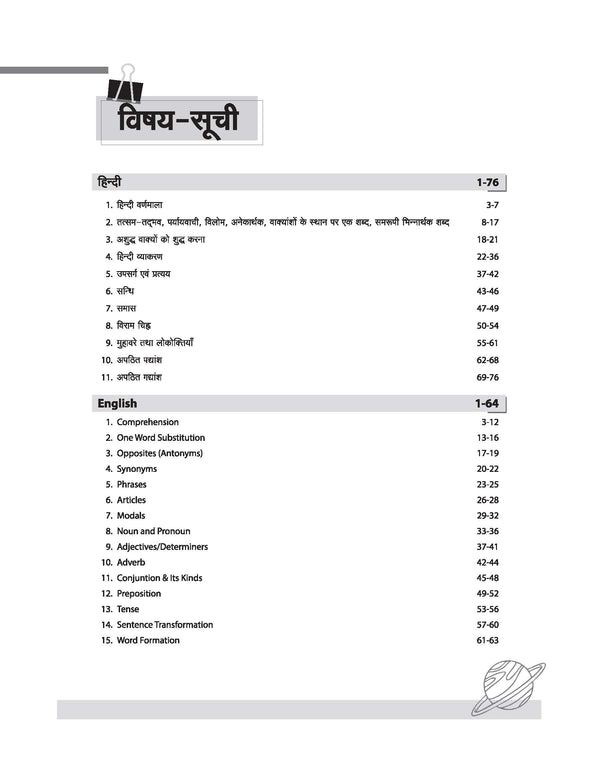 Madhya Pradesh Prathmik Shikshak Chyan Pariksha 2025 | Hindi Medium