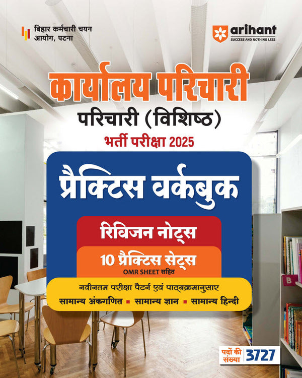 Bihar SSC Karyalay Parichari (Vishisht) Bharti Pariksha 2025 | Practice Workbook with Revision Notes |10 Practice Sets (OMR Sheet) | Based on Latest Exam Pattern