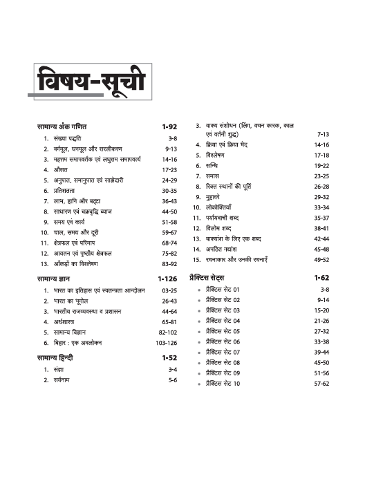 Bihar SSC Karyalay Parichari (Vishisht) Bharti Pariksha 2025 | Practice Workbook with Revision Notes |10 Practice Sets (OMR Sheet) | Based on Latest Exam Pattern