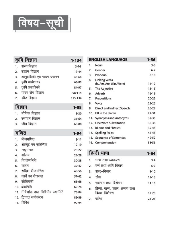 Pantnagar B.Sc Agriculture Entrance 2026 | Study Guide | For G.B. Pant University of Agriculture & Technology Uttarakhand | Hindi Medium