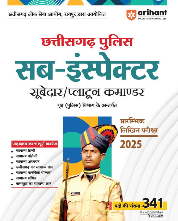 Chhattisgarh Police Sub Inspector  Subedar/Platun Commander Prarambhik Likhit Pariksha