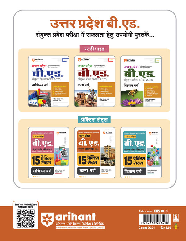 Uttar Pradesh B.Ed. Exam 2025 | 15 Practice Sets | Arts (Kala) Group | Hindi Medium