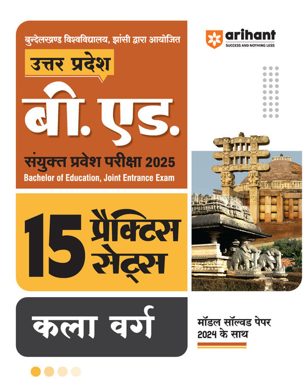 Uttar Pradesh B.Ed. Exam 2025 | 15 Practice Sets | Arts (Kala) Group | Hindi Medium