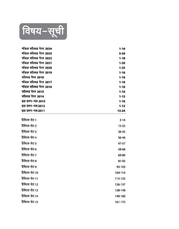 Uttar Pradesh B.Ed. Exam 2025 | 15 Practice Sets | Arts (Kala) Group | Hindi Medium