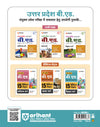 Uttar Pradesh B.Ed. Exam 2025 | 15 Practice Sets | Science (Vigyaan) Group | Hindi Medium