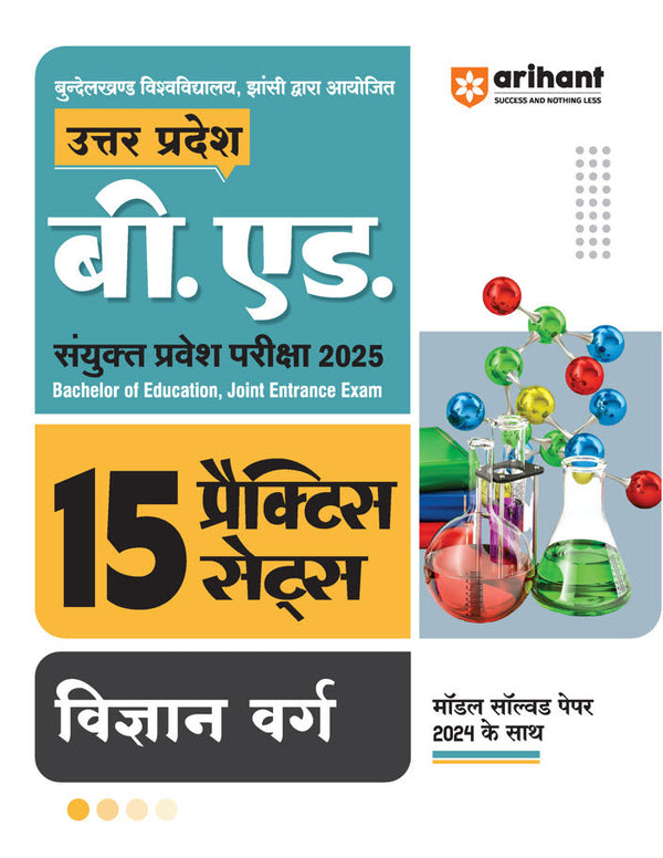 Uttar Pradesh B.Ed. Exam 2025 | 15 Practice Sets | Science (Vigyaan) Group | Hindi Medium