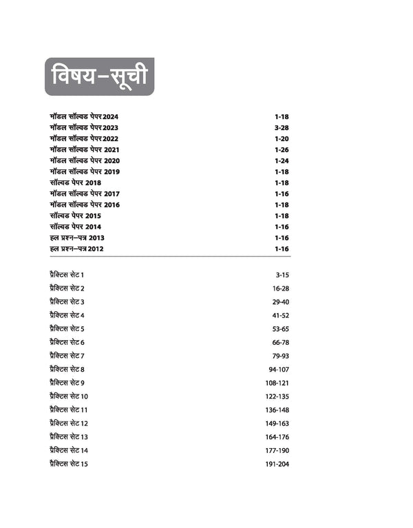 Uttar Pradesh B.Ed. Exam 2025 | 15 Practice Sets | Science (Vigyaan) Group | Hindi Medium