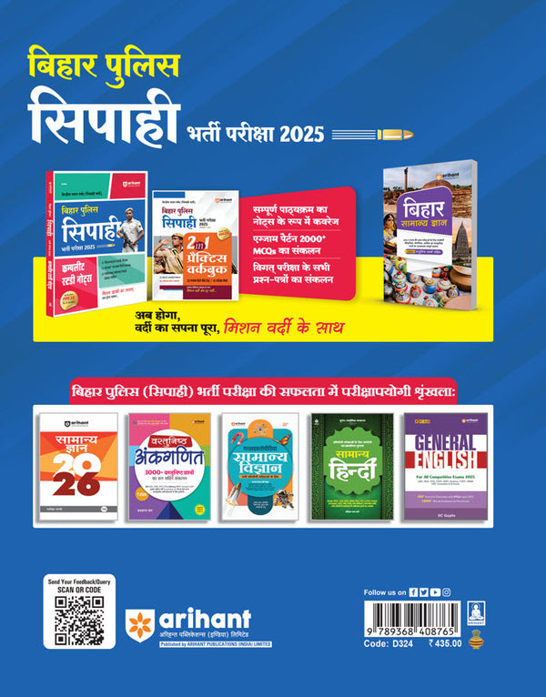Bihar Police Sipahi (Constable) Recruitment Exam 2025 | Complete Study  Notes, Chapterwise Study Notes, 3000+ Exam Pattern MCQs with New Solved Papers