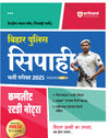Bihar Police Sipahi (Constable) Recruitment Exam 2025 | Complete Study  Notes, Chapterwise Study Notes, 3000+ Exam Pattern MCQs with New Solved Papers