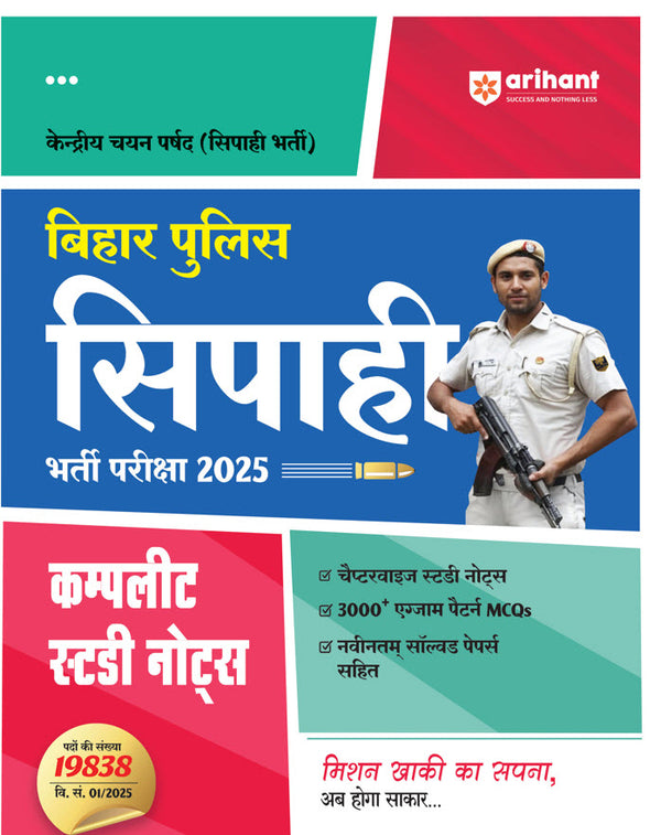 Bihar Police Sipahi (Constable) Recruitment Exam 2025 | Complete Study  Notes, Chapterwise Study Notes, 3000+ Exam Pattern MCQs with New Solved Papers