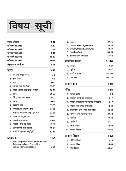 Bihar Police Sipahi (Constable) Recruitment Exam 2025 | Complete Study  Notes, Chapterwise Study Notes, 3000+ Exam Pattern MCQs with New Solved Papers