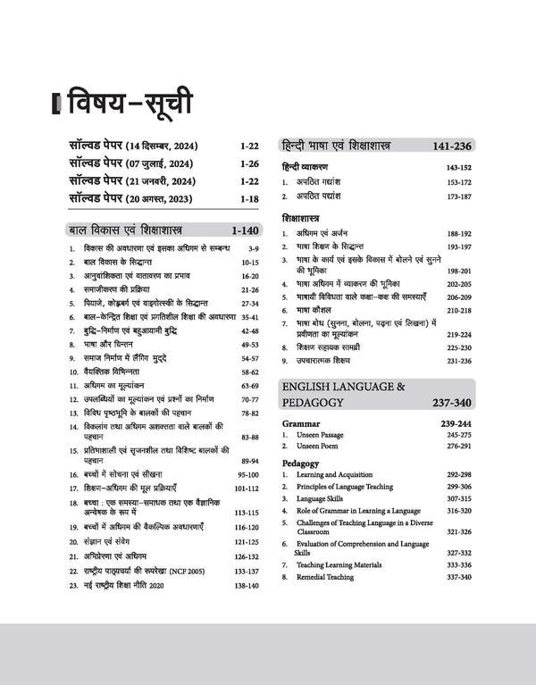 CTET 2025 Class I-V (Paper -1) | Study Guide | Hindi Medium