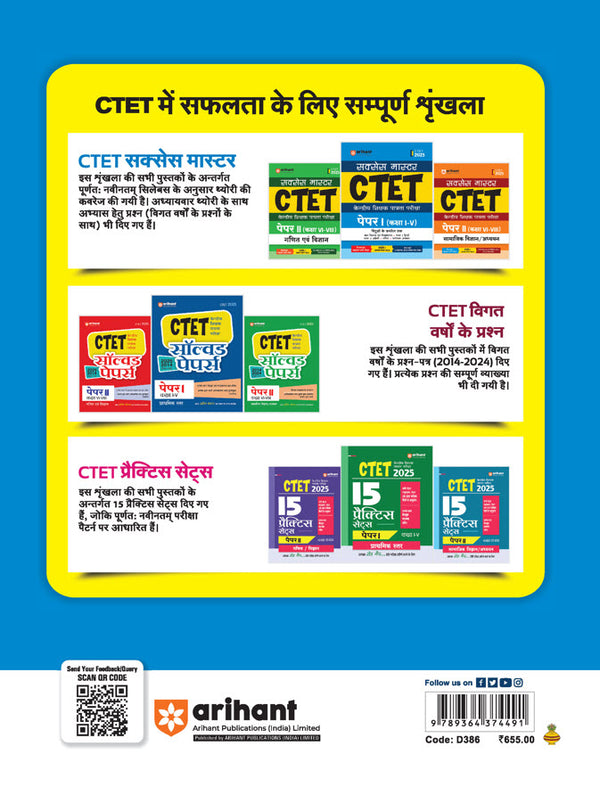 CTET 2025 Class I-V (Paper -1) | Study Guide | Hindi Medium