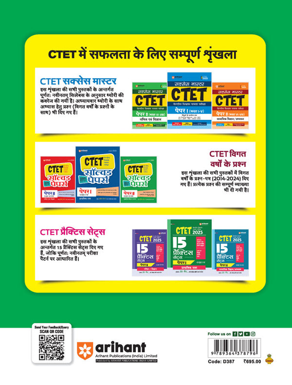 CTET 2025 Math & Science Class VI-VIII  (Paper -2) | Study Guide | Hindi Medium