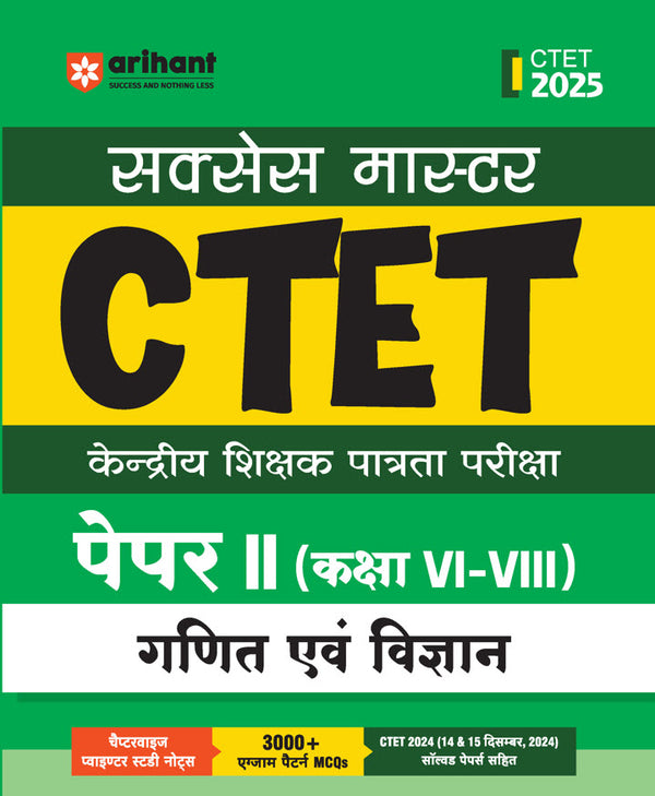 Combo of CTET 2025 Math & Science  with Child Development & Pedagogy Class VI-VIII (Junior Level) - (Paper - 2) | Hindi Medium