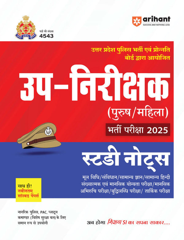 UP Police Sub-Inspector (Male/Female) Exam 2025 | Study Notes | With Latest Solved Papers | Hindi Medium