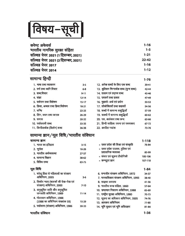 UP Police Sub-Inspector (Male/Female) Exam 2025 | Study Notes | With Latest Solved Papers | Hindi Medium