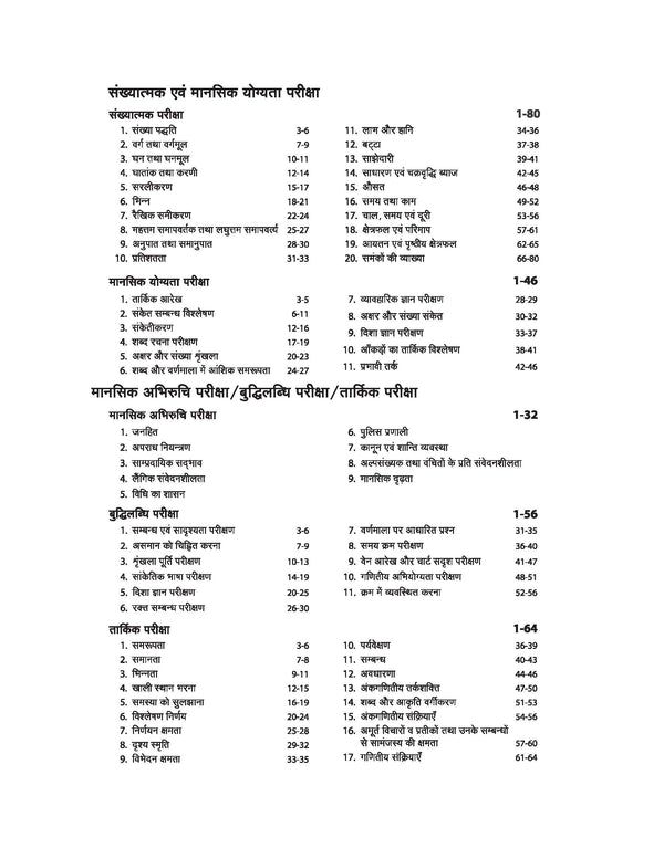 UP Police Sub-Inspector (Male/Female) Exam 2025 | Study Notes | With Latest Solved Papers | Hindi Medium